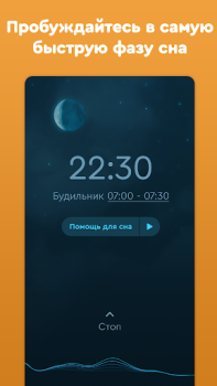 Скачать Sleep Cycle alarm clock Здоровье и фитнес для Андроид скриншот 5