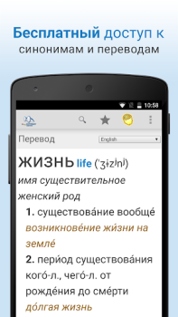 Скачать Словарь Книги и справочники для Андроид скриншот 2