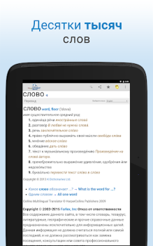 Скачать Словарь Книги и справочники для Андроид скриншот 4
