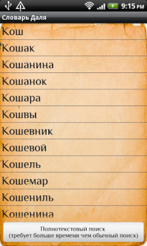 Скачать Словарь Даля Книги и справочники для Андроид скриншот 2
