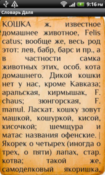 Скачать Словарь Даля Книги и справочники для Андроид скриншот 3