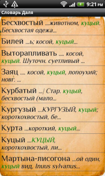 Скачать Словарь Даля Книги и справочники для Андроид скриншот 4