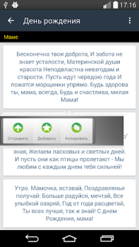 Скачать SMS-BOX: Поздравления Социальные для Андроид скриншот 2