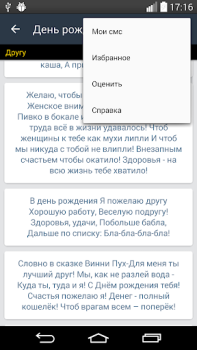 Скачать SMS-BOX: Поздравления Социальные для Андроид скриншот 3