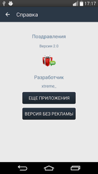 Скачать SMS-BOX: Поздравления Социальные для Андроид скриншот 5