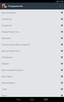 Скачать SMS-BOX: Поздравления Социальные для Андроид скриншот 6