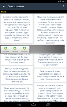 Скачать SMS-BOX: Поздравления Социальные для Андроид скриншот 7