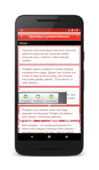 Скачать СМС БОКС: Сборник любовных смс Социальные для Андроид скриншот 2