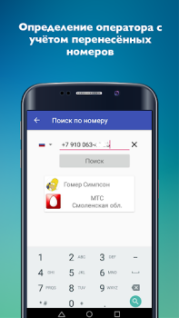 Скачать Сотовые операторы Связь для Андроид скриншот 6