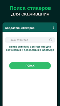 Скачать Cтикеры для WhatsApp-WAsticker Связь для Андроид скриншот 4