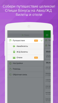 СберСпасибо