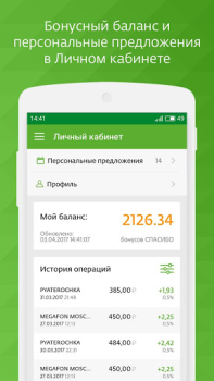 СберСпасибо