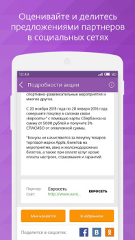СберСпасибо