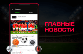 Скачать Sports.ru: новости спорта 2023 Спорт для Андроид скриншот 2