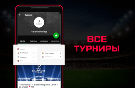 Скачать Sports.ru: новости спорта 2023 Спорт для Андроид скриншот 7