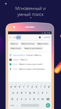 Скачать Спутник / Браузер Связь для Андроид скриншот 2