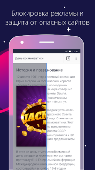 Скачать Спутник / Браузер Связь для Андроид скриншот 5