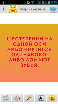 Скачать Статусы на все случаи Социальные для Андроид скриншот 5