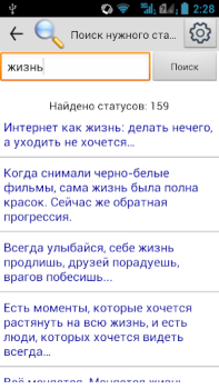 Скачать Статусы на все случаи Социальные для Андроид скриншот 6