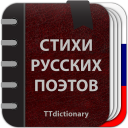 Скачать  Стихи русских поэтов