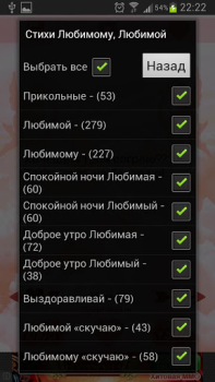 Скачать Стихи, смс Любимому и Любимой Развлечения для Андроид скриншот 2