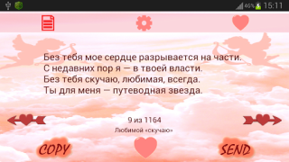 Скачать Стихи, смс Любимому и Любимой Развлечения для Андроид скриншот 4