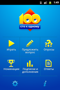 Скачать Сто к одному (100 к 1) Словесные игры для Андроид скриншот 3