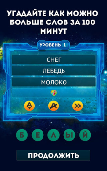Скачать Стоминутка игра в ассоциации Словесные игры для Андроид скриншот 2