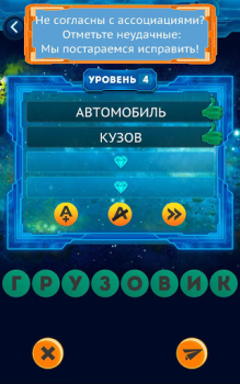 Скачать Стоминутка игра в ассоциации Словесные игры для Андроид скриншот 5