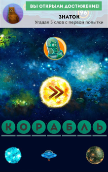 Скачать Стоминутка игра в ассоциации Словесные игры для Андроид скриншот 6