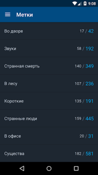 Скачать Страшные истории Книги и справочники для Андроид скриншот 3