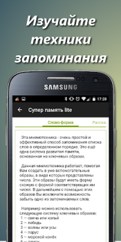Скачать Супер память. Мнемотехника. Образование для Андроид скриншот 3