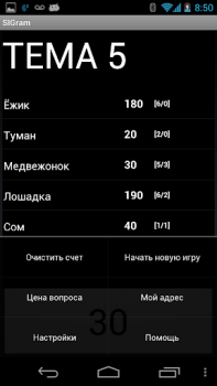 Скачать SIGram-Своя Игра для телефонов Викторины для Андроид скриншот 2