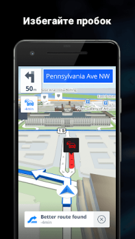 Скачать Sygic GPS Navigation & Maps Карты и навигация для Андроид скриншот 5