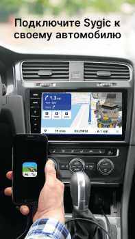 Скачать Sygic GPS Navigation & Maps Карты и навигация для Андроид скриншот 7