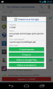 Скачать менеджер приложений Инструменты для Андроид скриншот 2