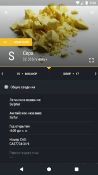 Скачать Таблица Менделеева: Химия Образование для Андроид скриншот 2