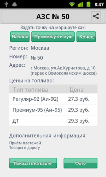 Скачать ТатНефть Путешествия для Андроид скриншот 6