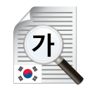 Скачать  Текст Сканер Кореи (OCR)