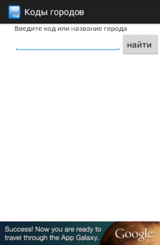 Скачать Все телефонные коды городов Связь для Андроид
