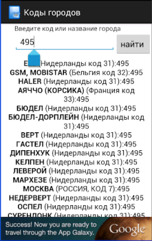 Скачать Все телефонные коды городов Связь для Андроид скриншот 2