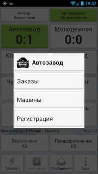 Скачать TMDriver Бизнес для Андроид скриншот 2