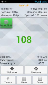Скачать TMDriver Бизнес для Андроид скриншот 5
