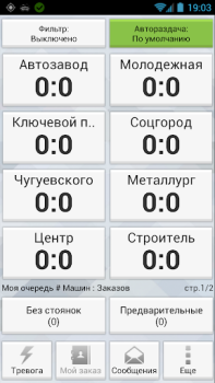 Скачать TMDriver Бизнес для Андроид скриншот 6