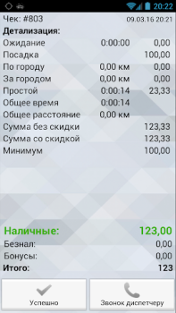 Скачать TMDriver Бизнес для Андроид скриншот 7