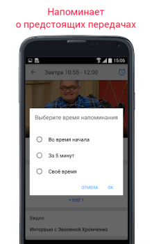 Скачать Телепрограмма Tviz - тв програ Развлечения для Андроид скриншот 2