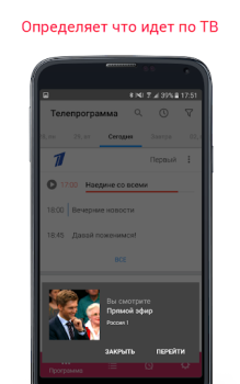Скачать Телепрограмма Tviz - тв програ Развлечения для Андроид скриншот 3
