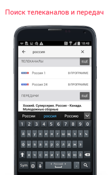 Скачать Телепрограмма Tviz - тв програ Развлечения для Андроид скриншот 5