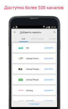 Скачать Телепрограмма Tviz - тв програ Развлечения для Андроид скриншот 6