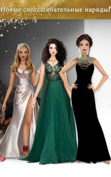 Скачать Стилист Моды: Игра Одевалка Ролевые для Андроид